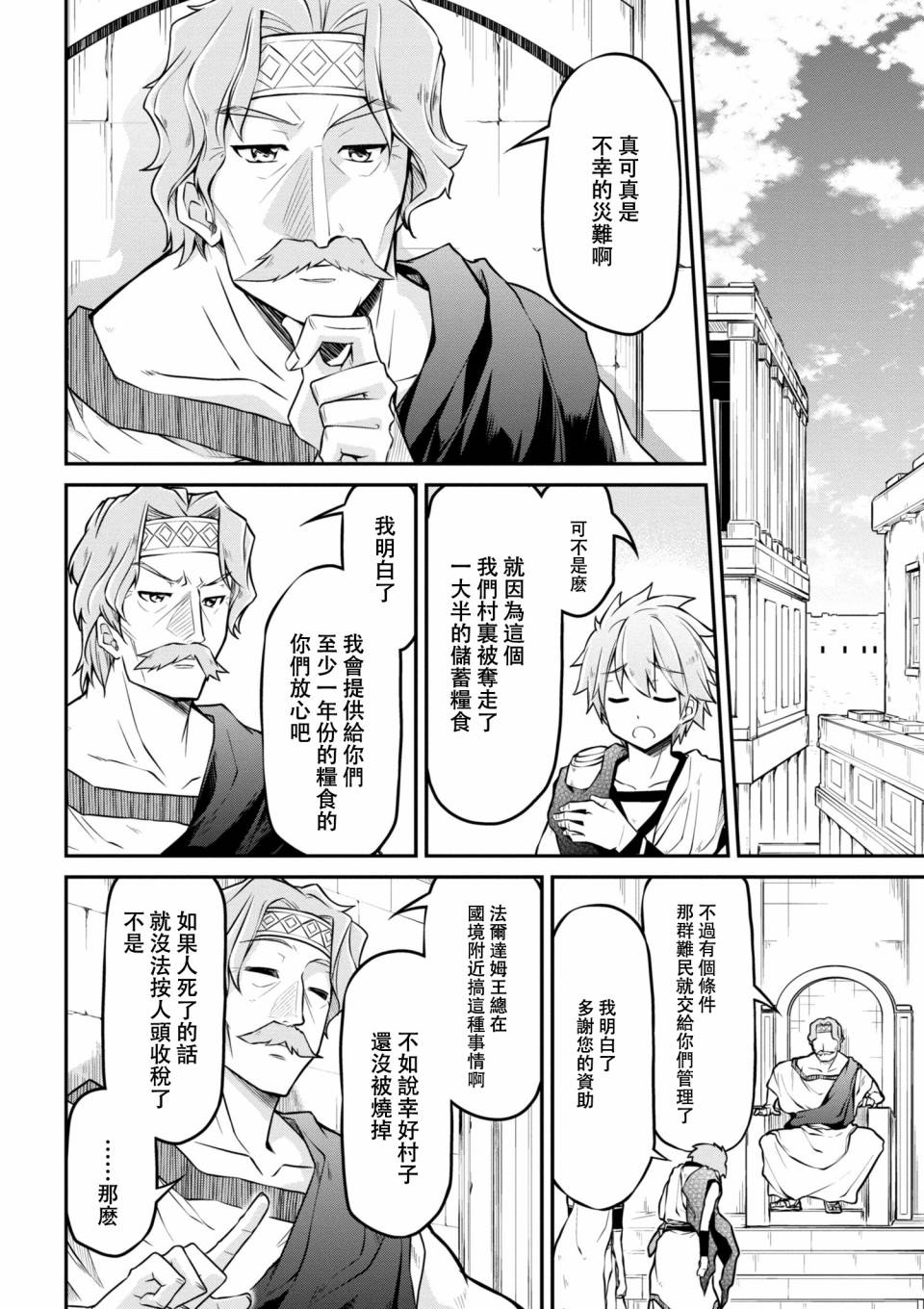 🍜异世界建国记 第20-2话 第8页