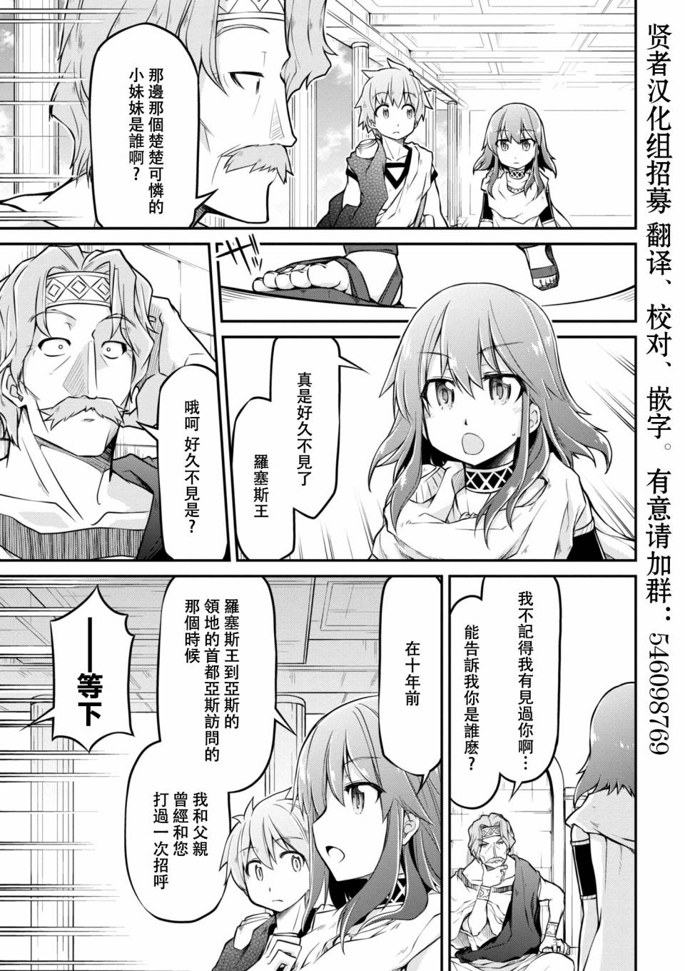 🍜异世界建国记 第20-2话 第9页
