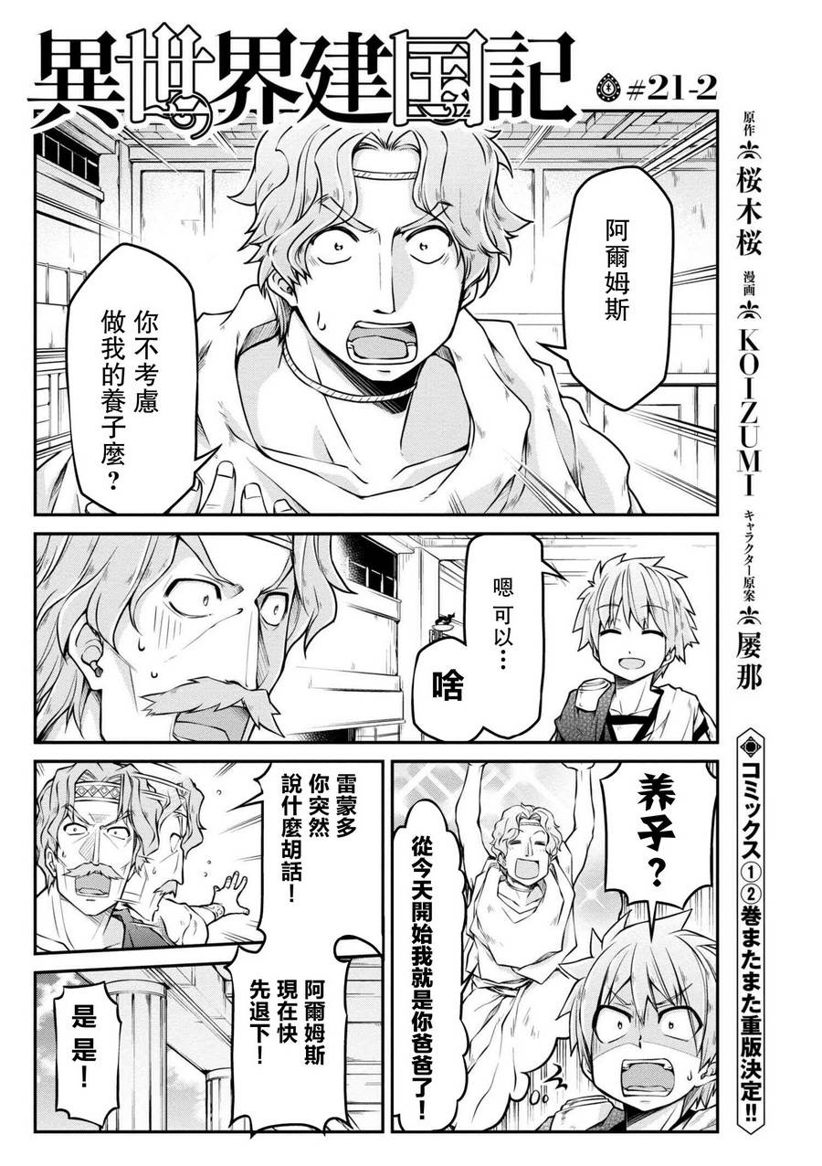 🍜异世界建国记 第21-2话 第1页