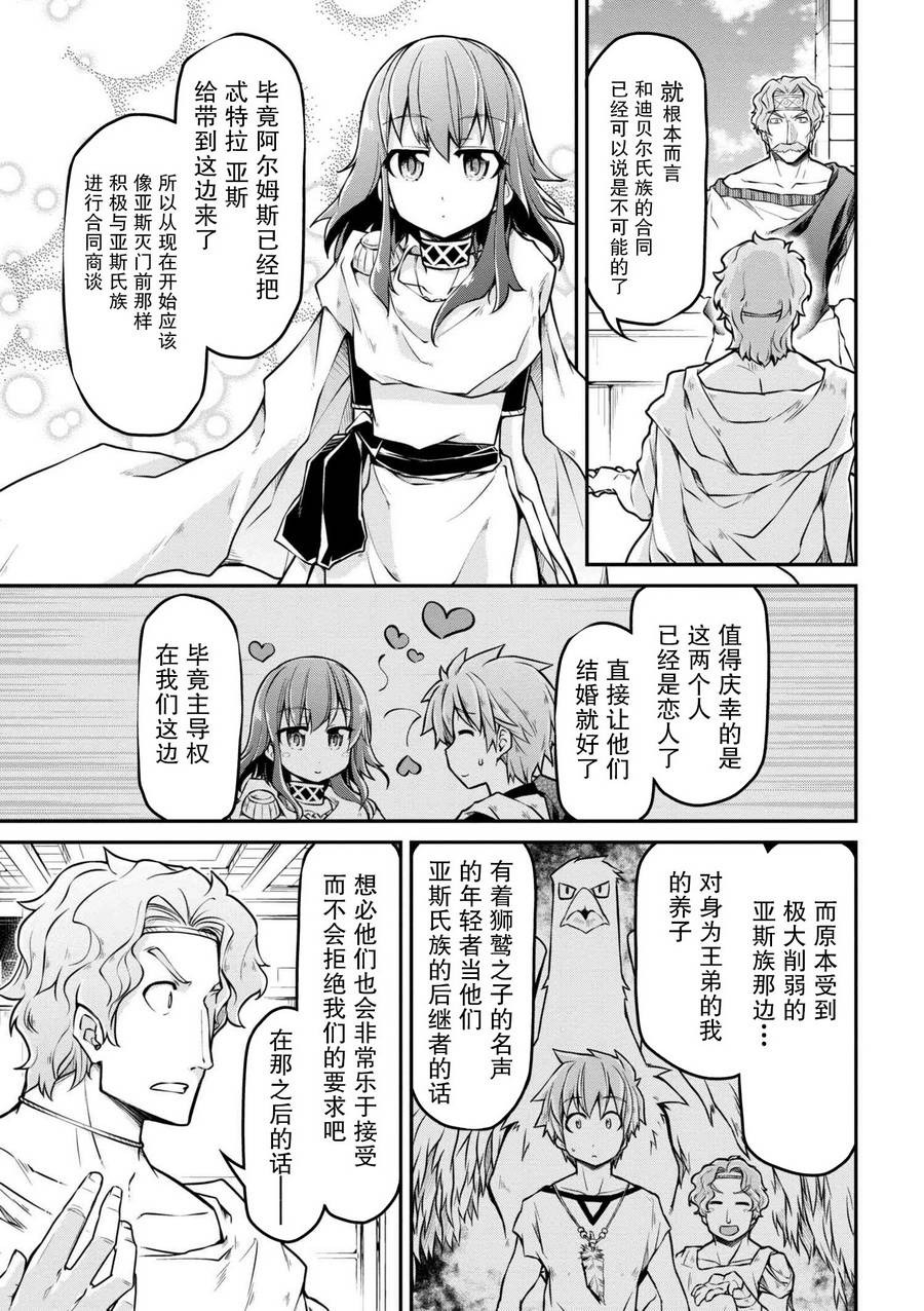 🍜异世界建国记 第21-2话 第10页