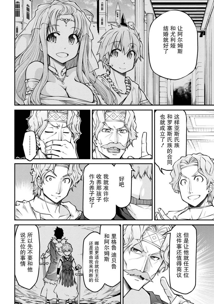 🍜异世界建国记 第21-2话 第11页