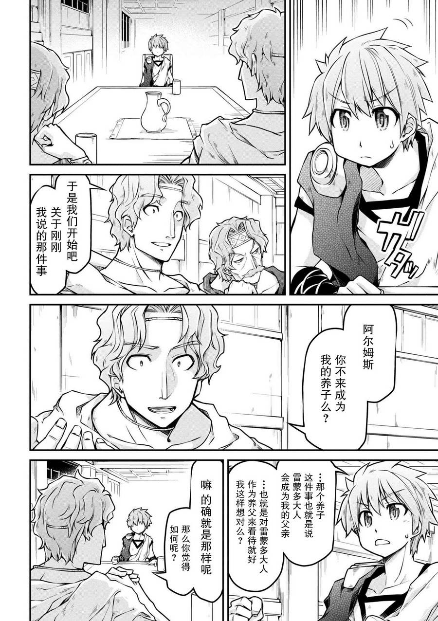 🍜异世界建国记 第21-2话 第13页