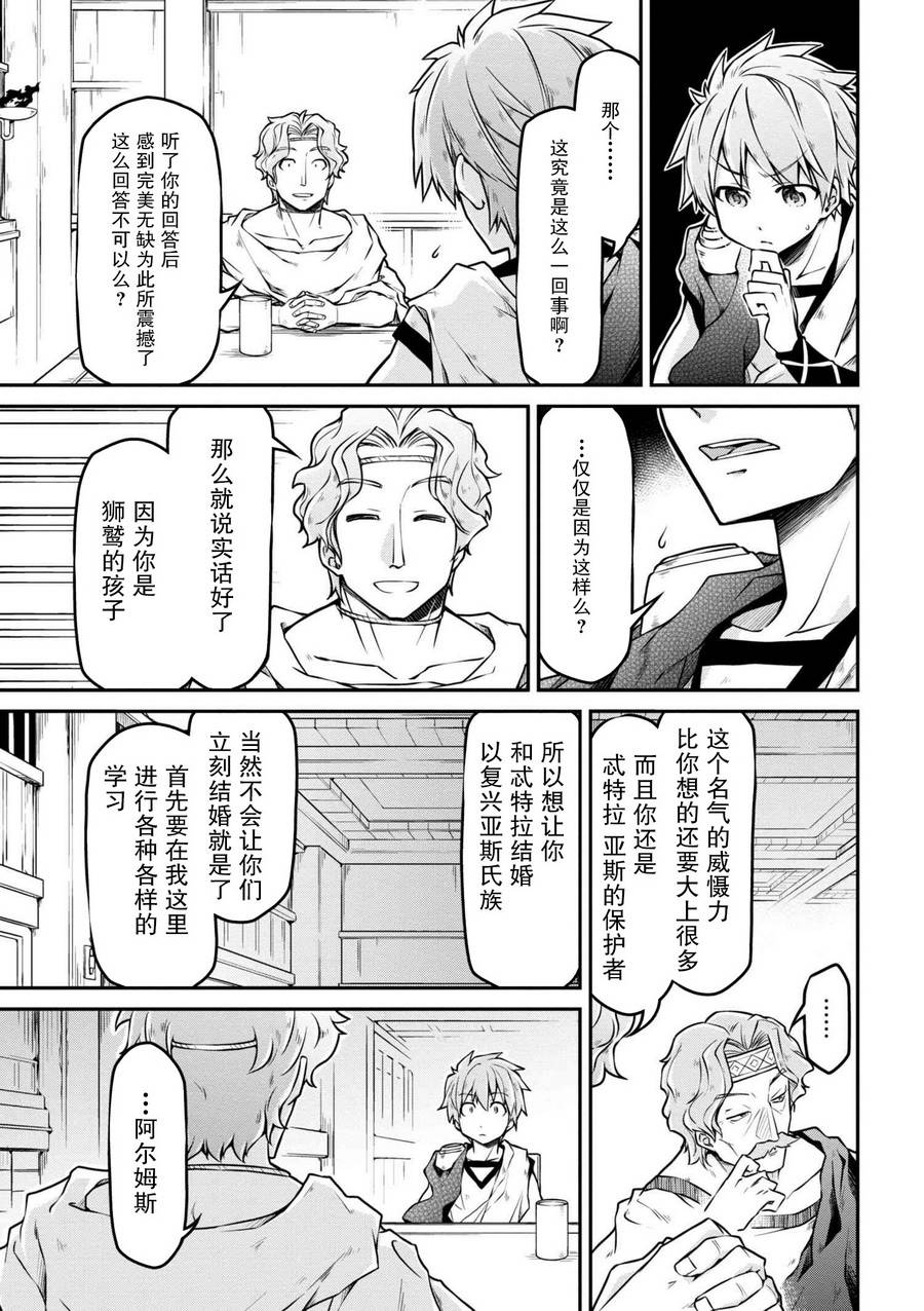 🍜异世界建国记 第21-2话 第14页