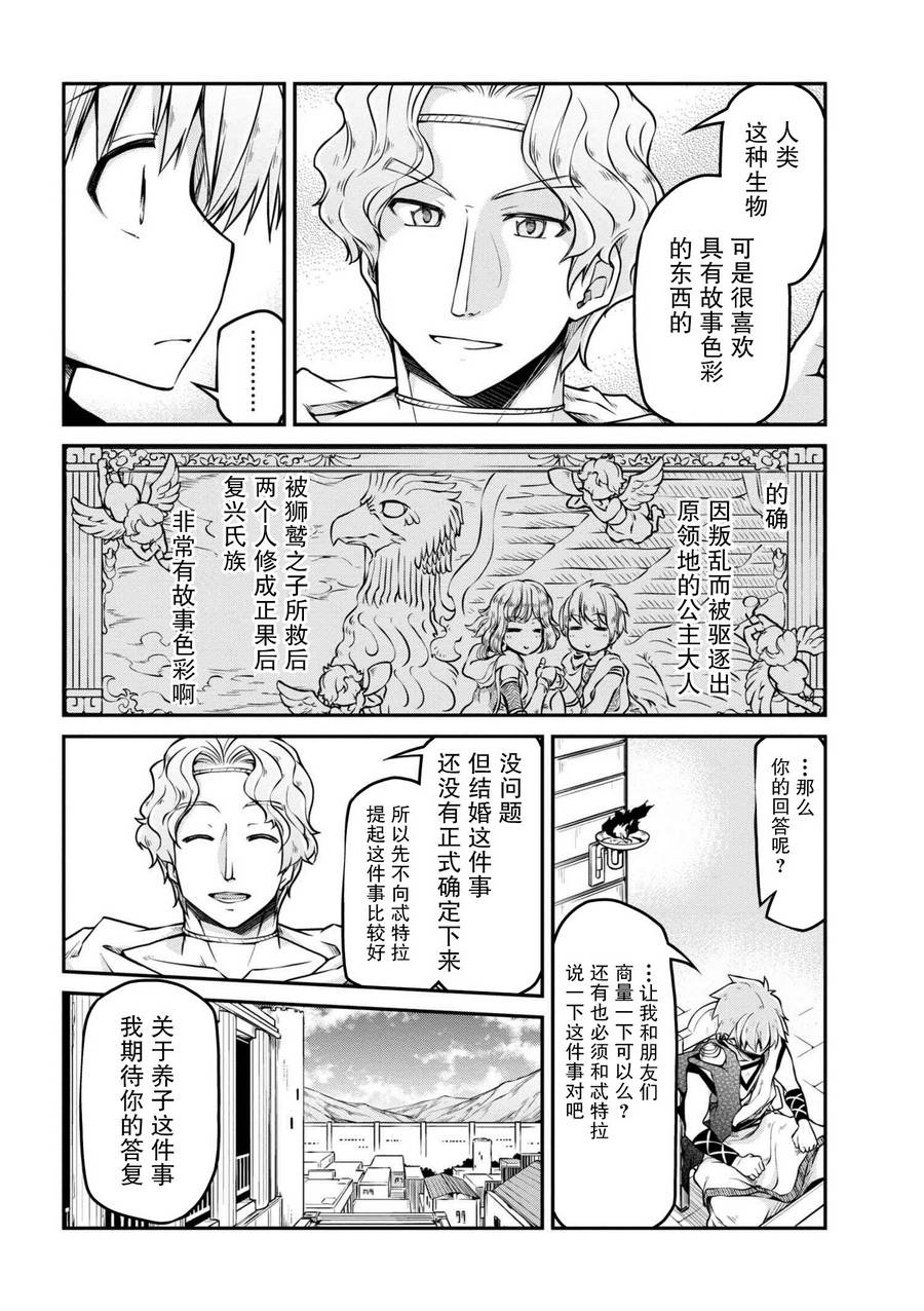 🍜异世界建国记 第21-2话 第15页