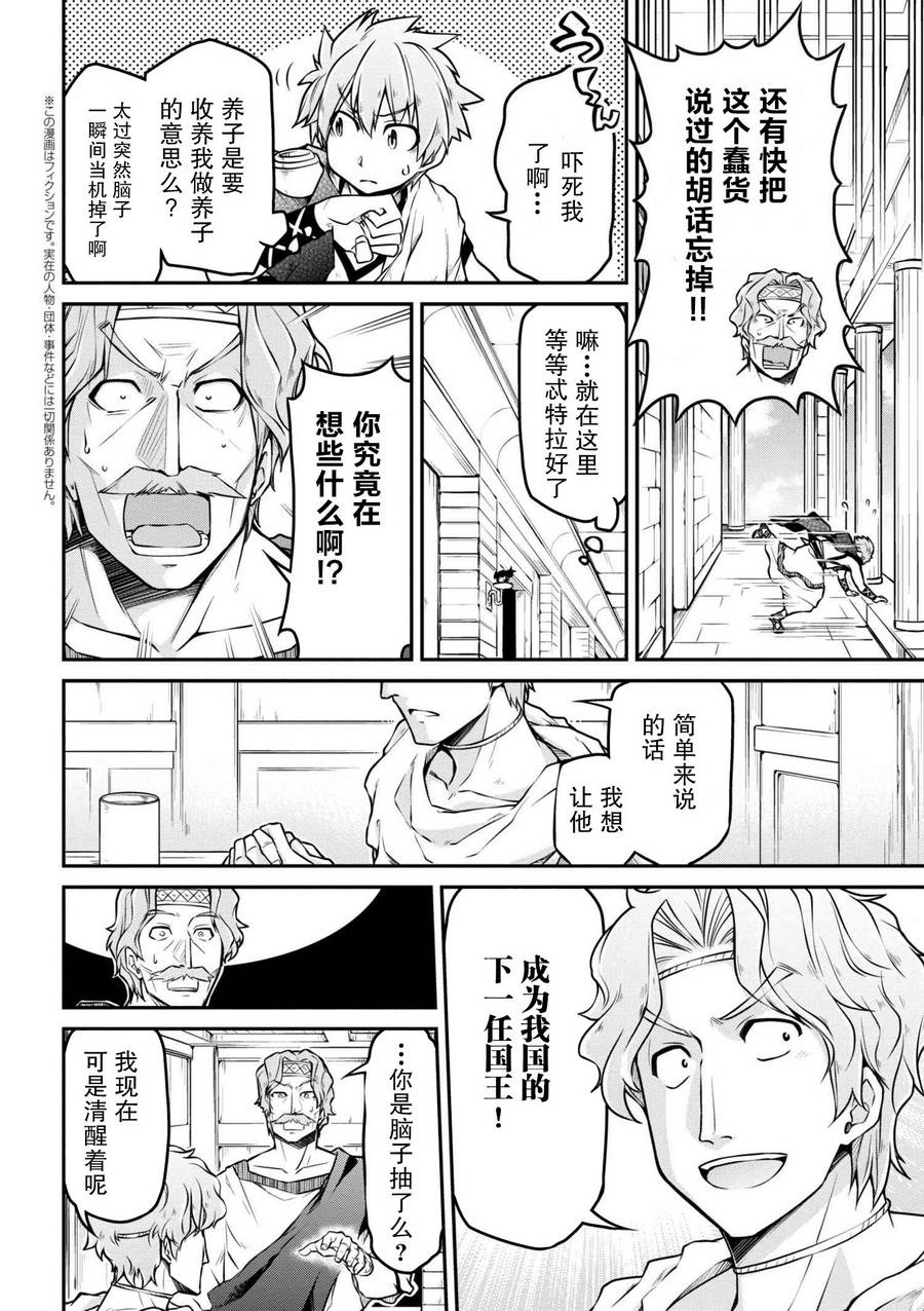 🍜异世界建国记 第21-2话 第3页