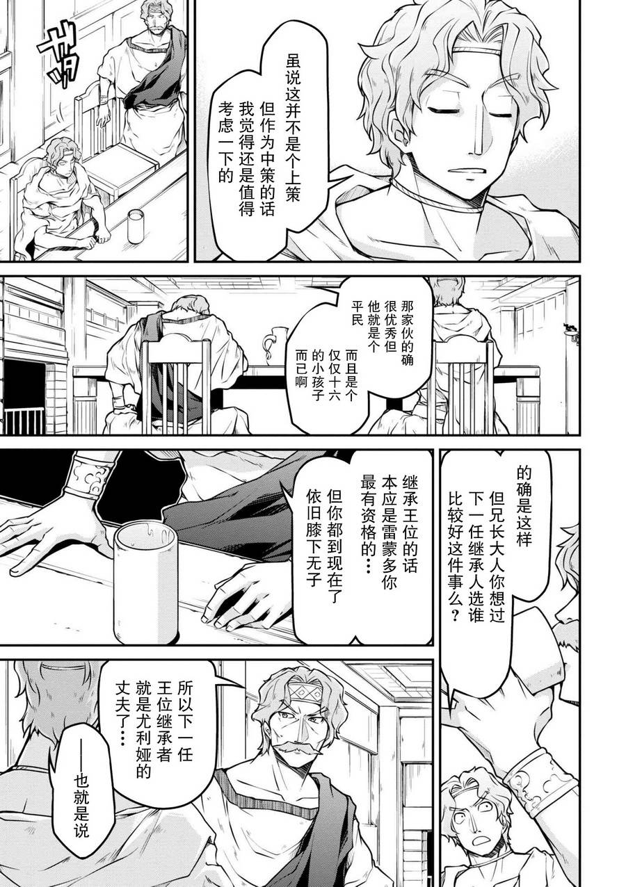 🍜异世界建国记 第21-2话 第4页