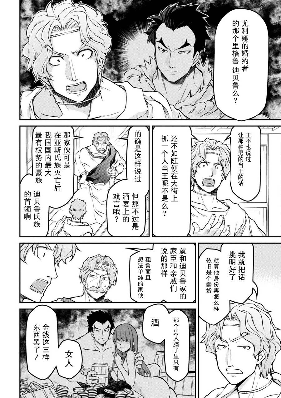 🍜异世界建国记 第21-2话 第5页