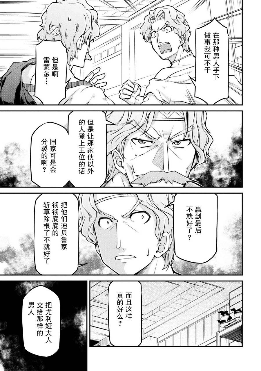 🍜异世界建国记 第21-2话 第6页