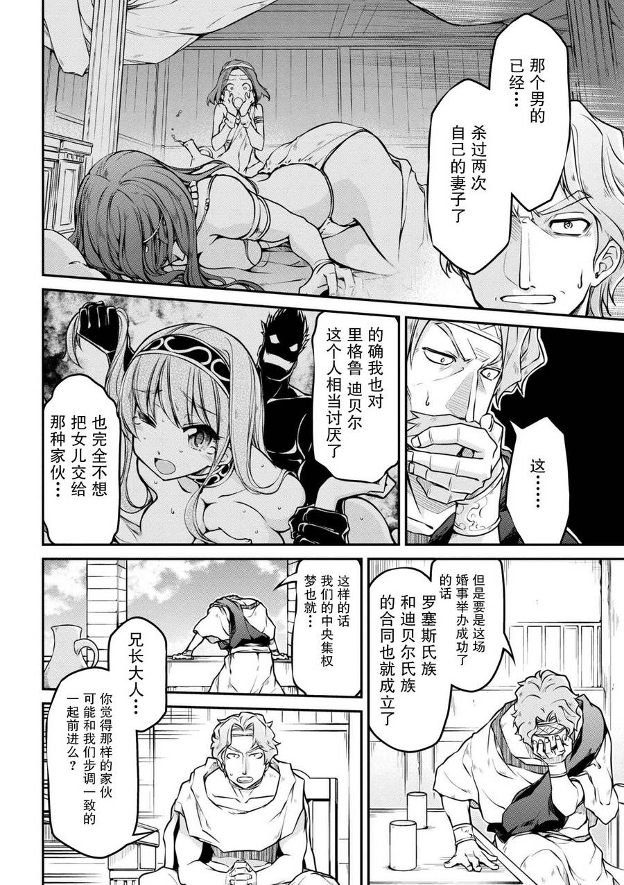 🍜异世界建国记 第21-2话 第7页