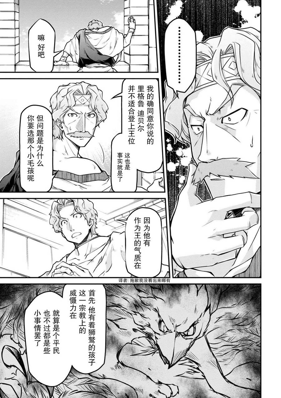 🍜异世界建国记 第21-2话 第8页