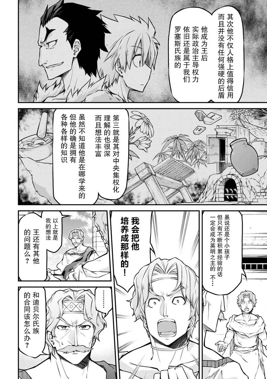 🍜异世界建国记 第21-2话 第9页