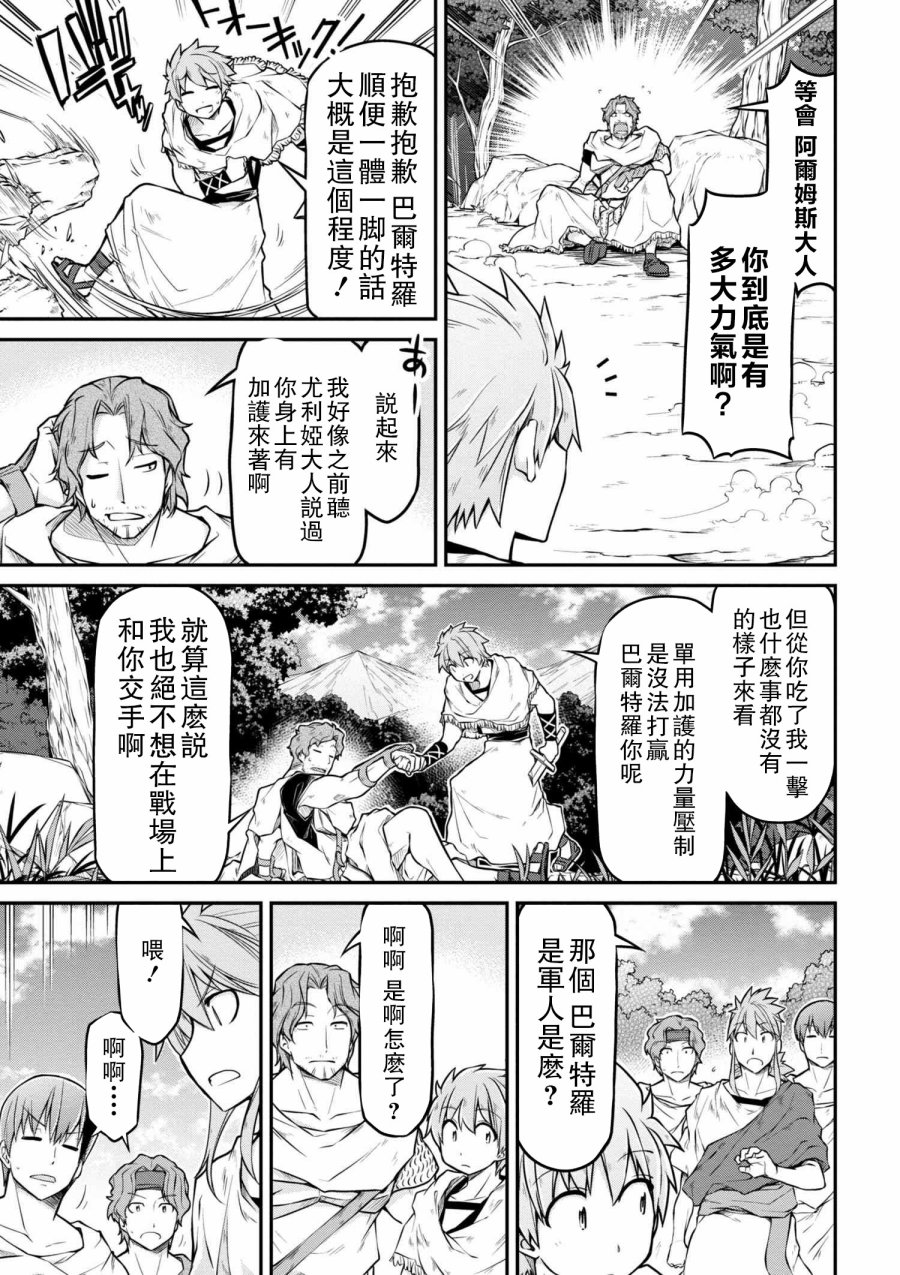 🍜异世界建国记 第23-1话 第11页