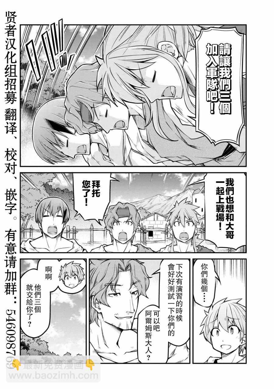 🍜异世界建国记 第23-1话 第12页