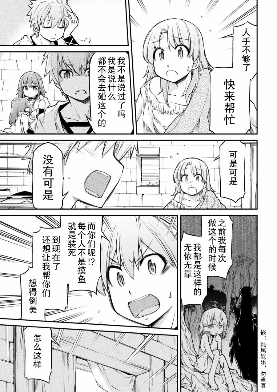 🍜异世界建国记 第23-1话 第15页