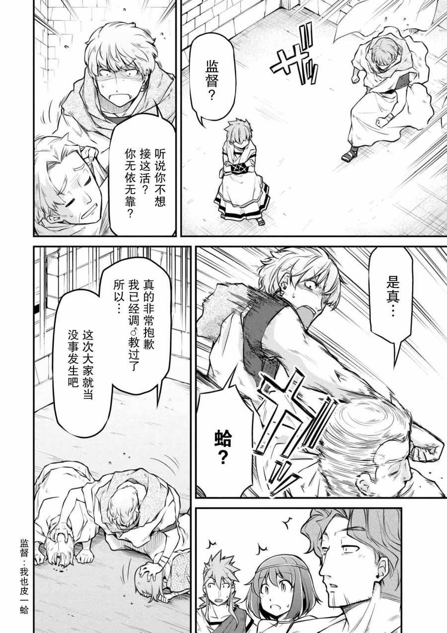 🍜异世界建国记 第23-1话 第16页