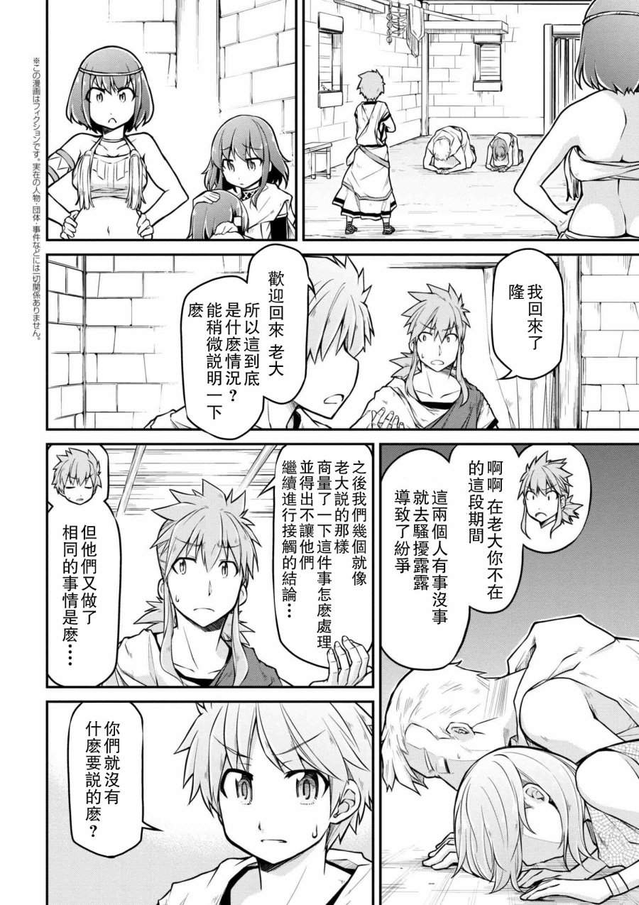 🍜异世界建国记 第23-1话 第2页