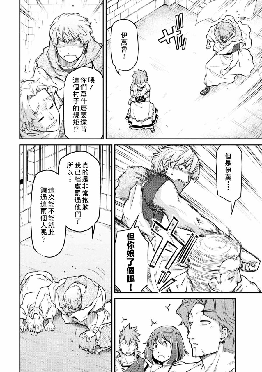🍜异世界建国记 第23-1话 第4页