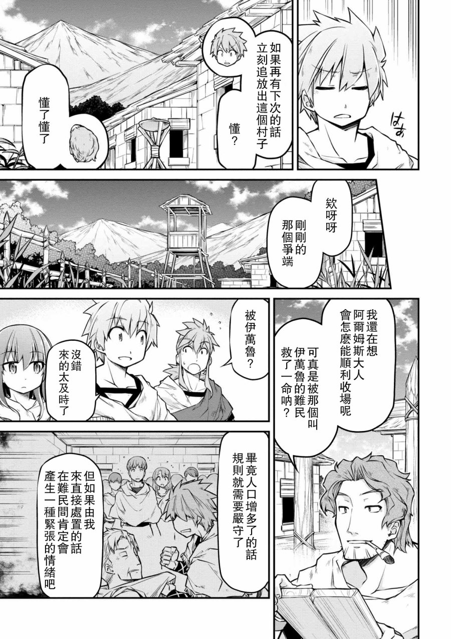 🍜异世界建国记 第23-1话 第5页
