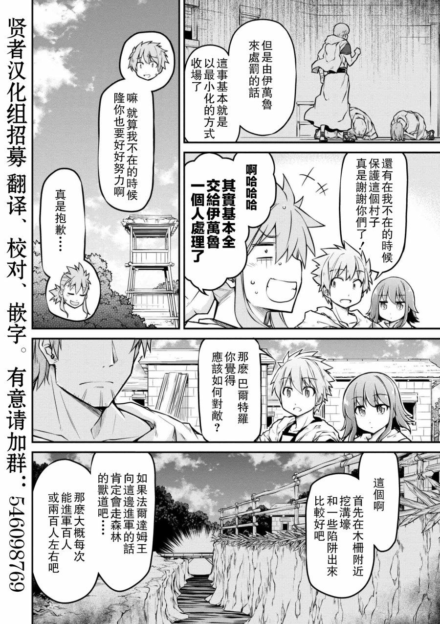 🍜异世界建国记 第23-1话 第6页