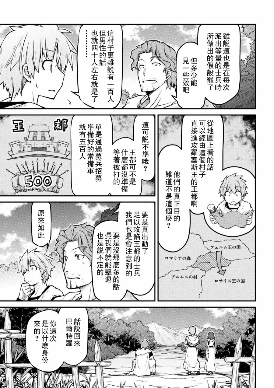 🍜异世界建国记 第23-1话 第7页