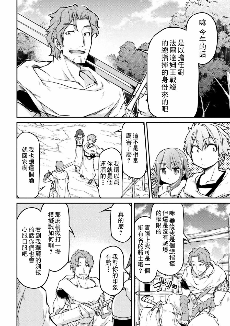 🍜异世界建国记 第23-1话 第8页