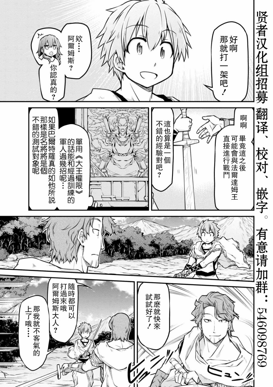🍜异世界建国记 第23-1话 第9页