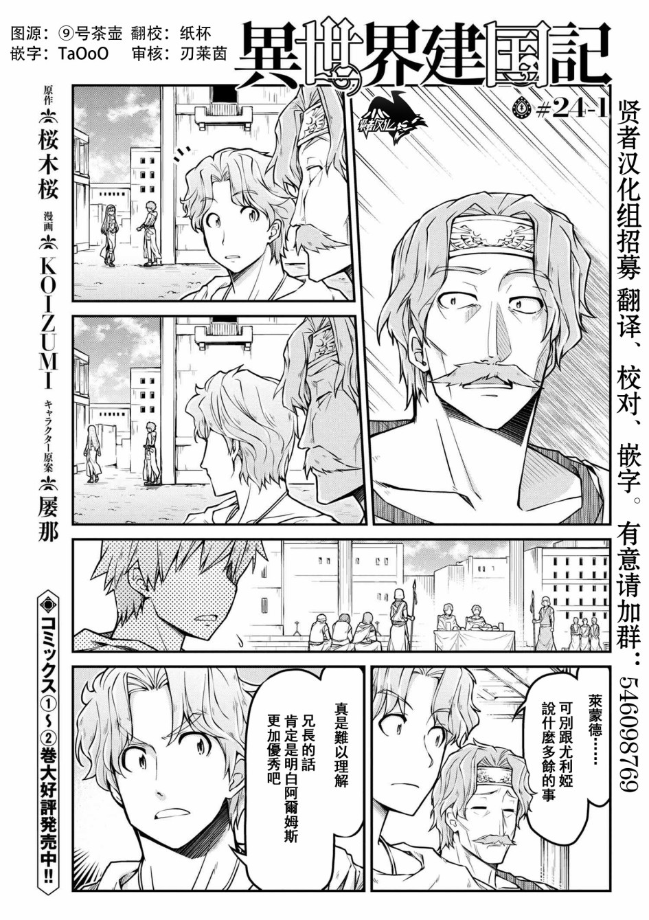 🍜异世界建国记 第24-1话 第1页