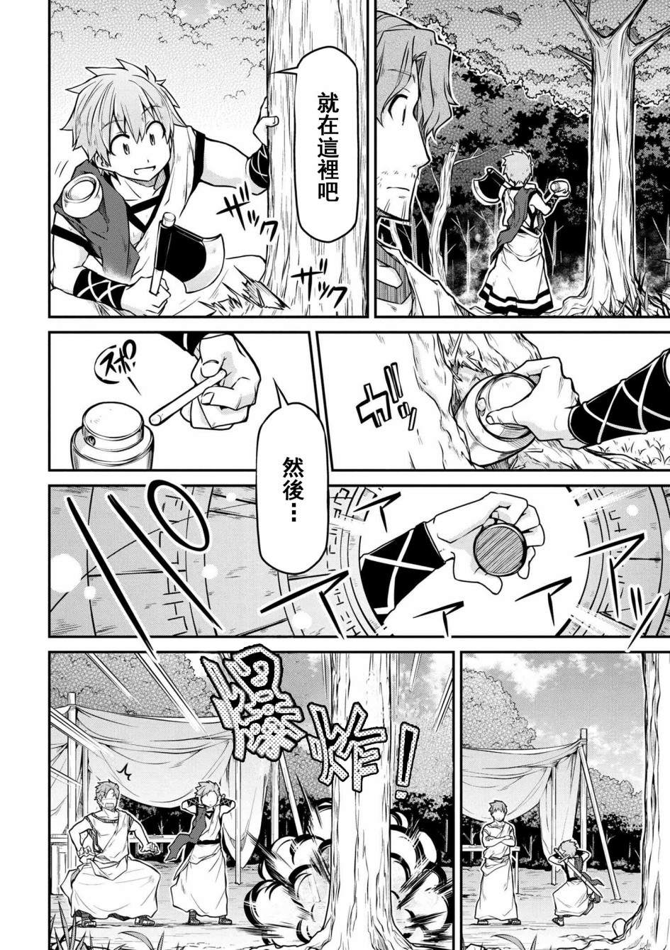 🍜异世界建国记 第24-1话 第10页