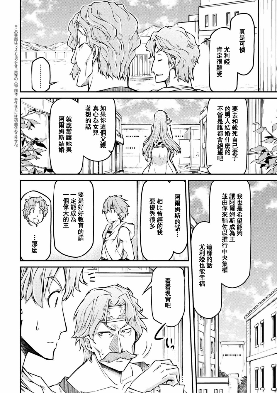 🍜异世界建国记 第24-1话 第2页