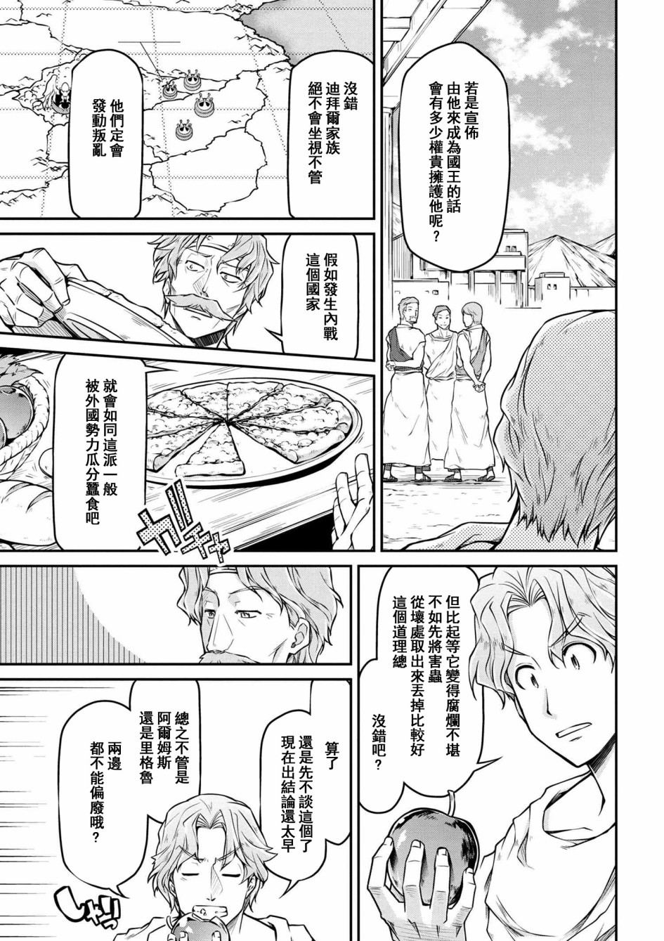 🍜异世界建国记 第24-1话 第3页