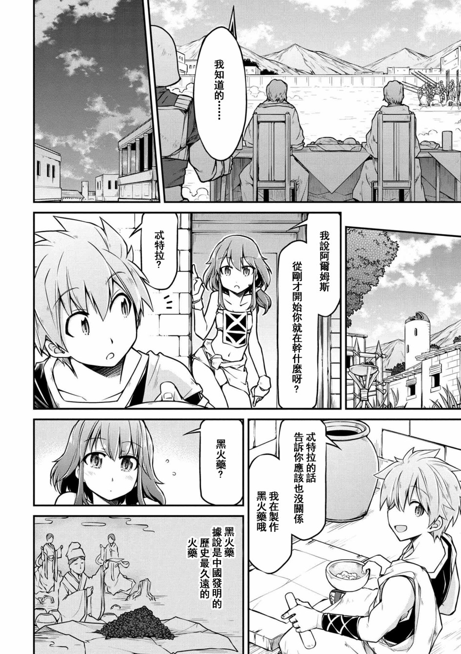 🍜异世界建国记 第24-1话 第4页