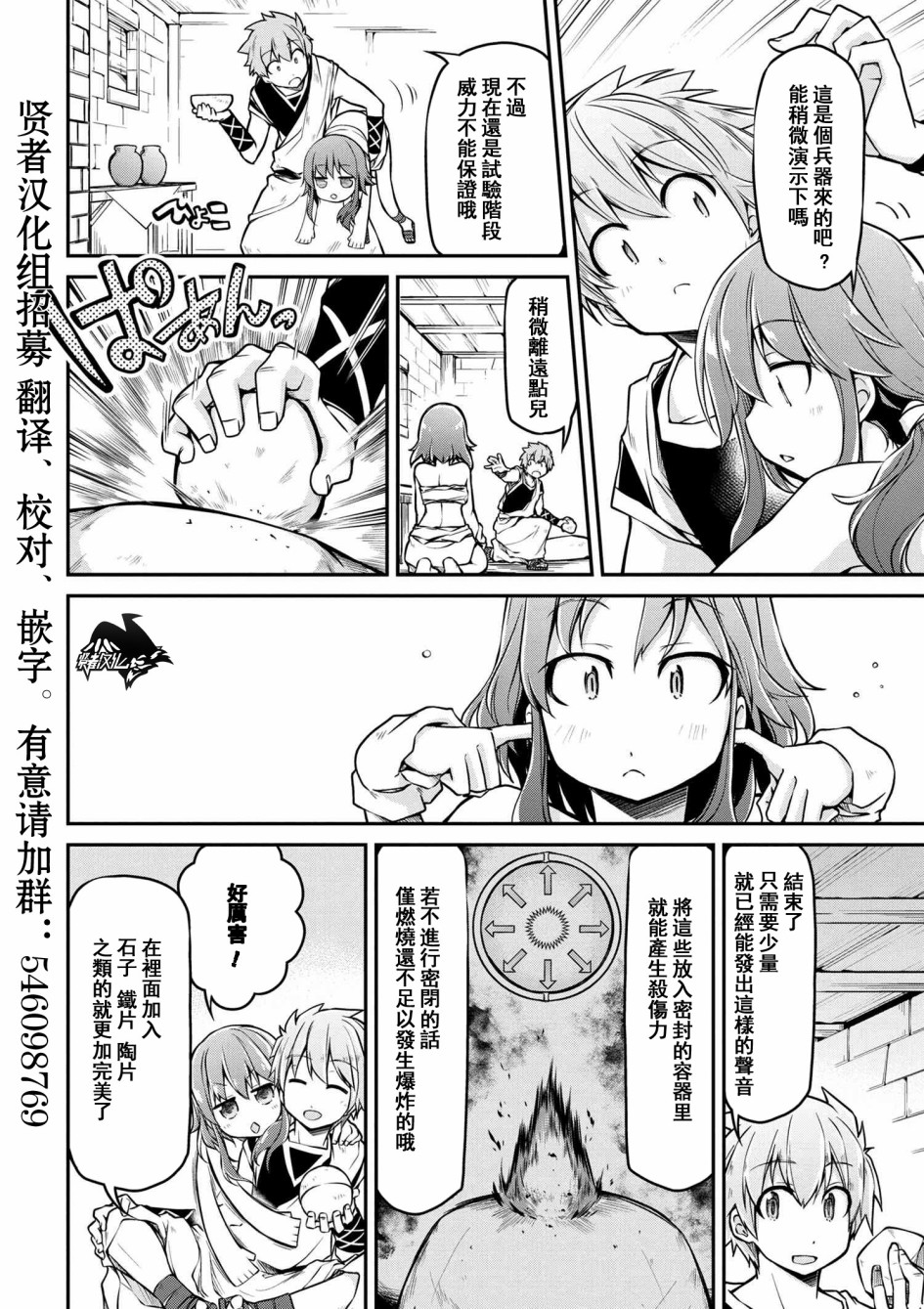 🍜异世界建国记 第24-1话 第6页