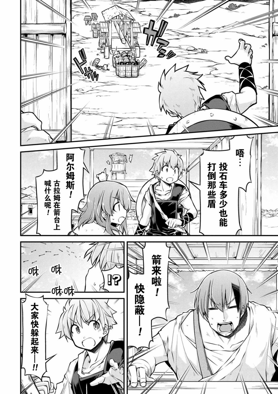 🍜异世界建国记 第25-1话 第10页