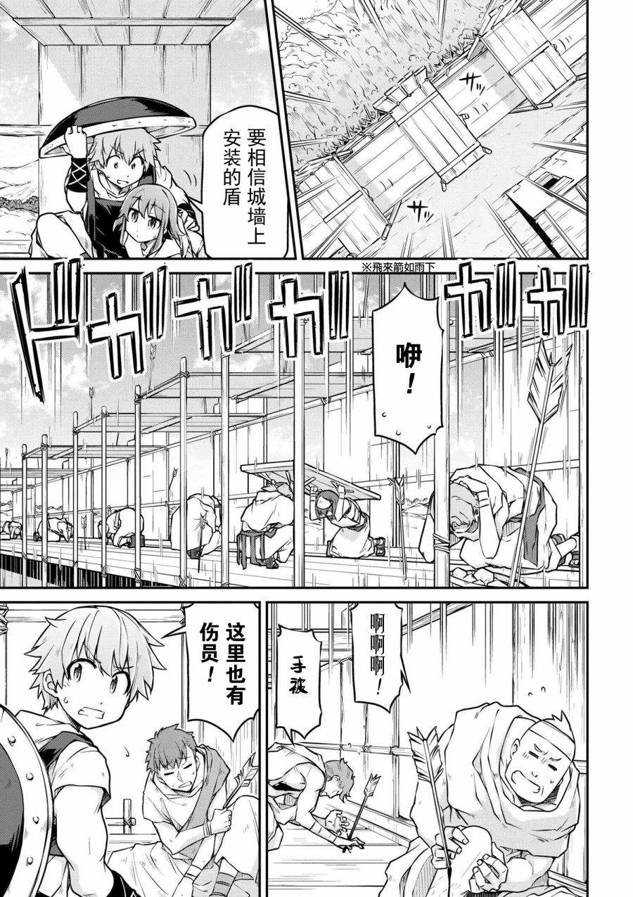 🍜异世界建国记 第25-1话 第11页