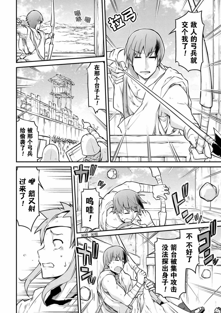 🍜异世界建国记 第25-1话 第12页