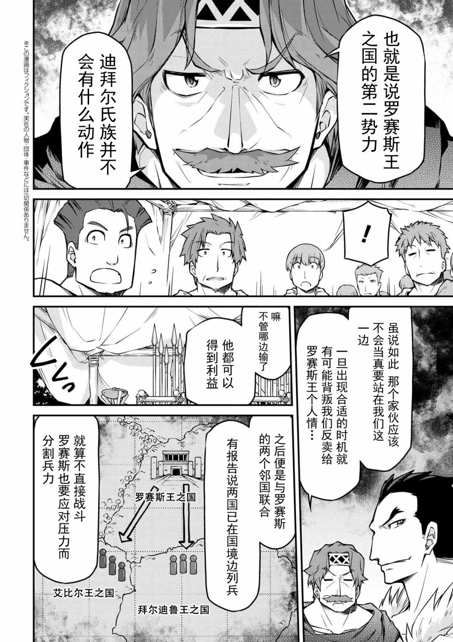 🍜异世界建国记 第25-1话 第2页