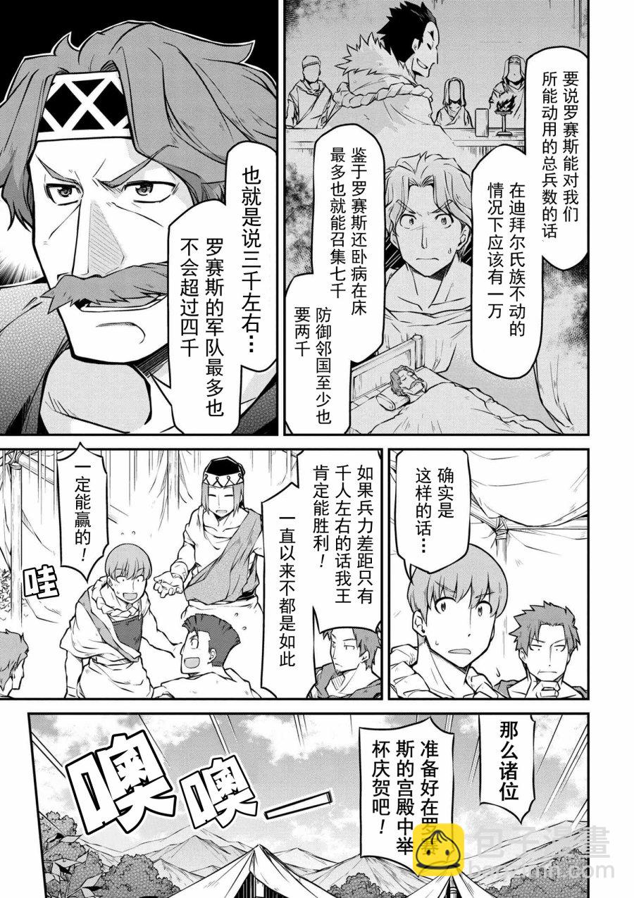 🍜异世界建国记 第25-1话 第3页