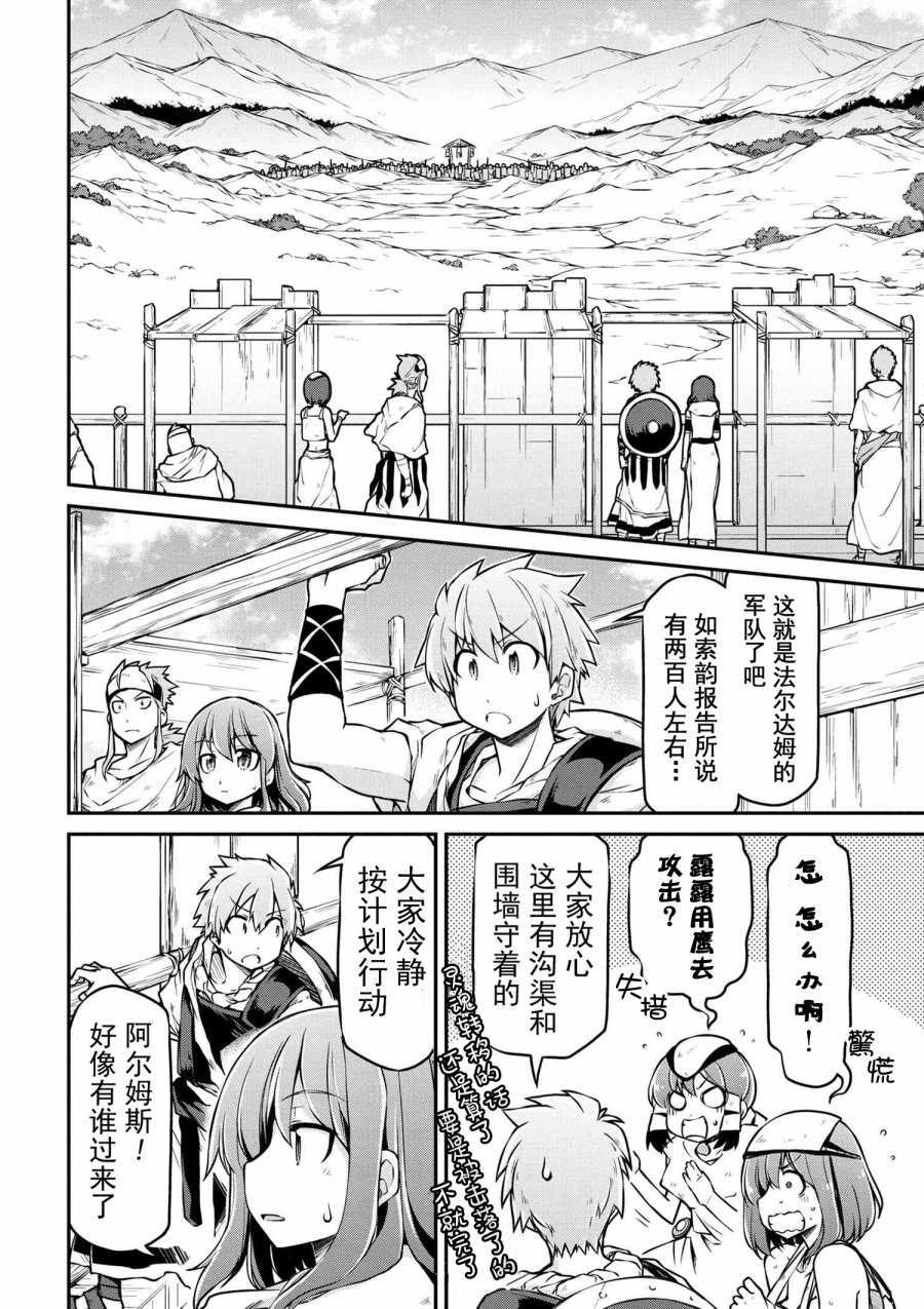 🍜异世界建国记 第25-1话 第4页