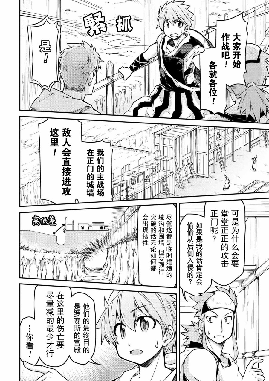 🍜异世界建国记 第25-1话 第6页