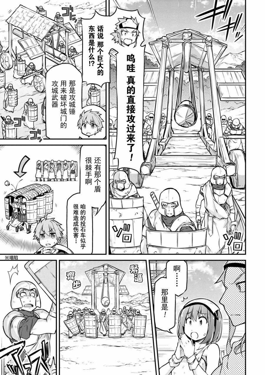 🍜异世界建国记 第25-1话 第7页