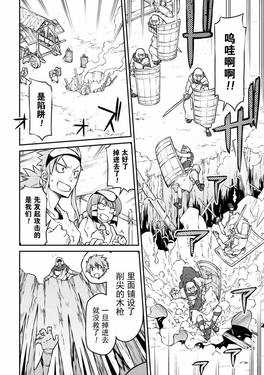 🍜异世界建国记 第25-1话 第8页