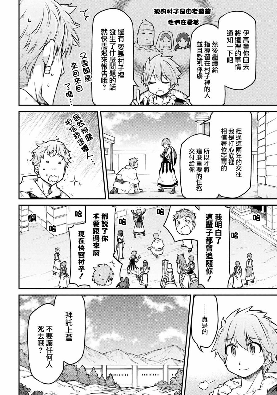 🍜异世界建国记 第26-1话 第10页