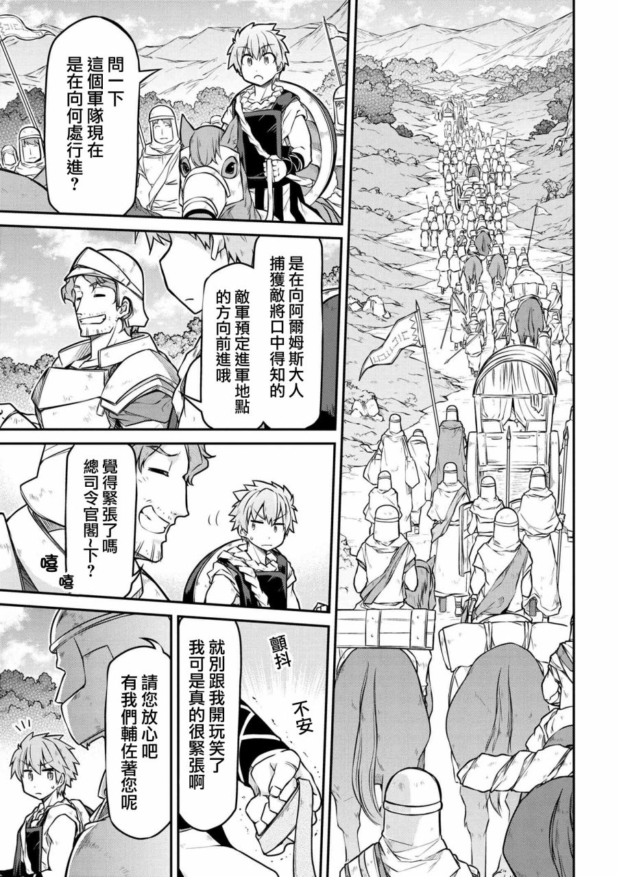 🍜异世界建国记 第26-1话 第11页