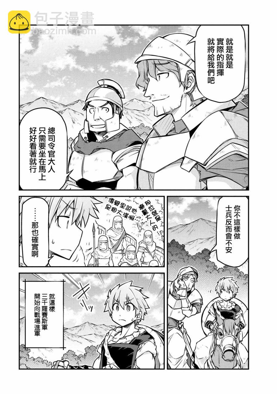 🍜异世界建国记 第26-1话 第12页
