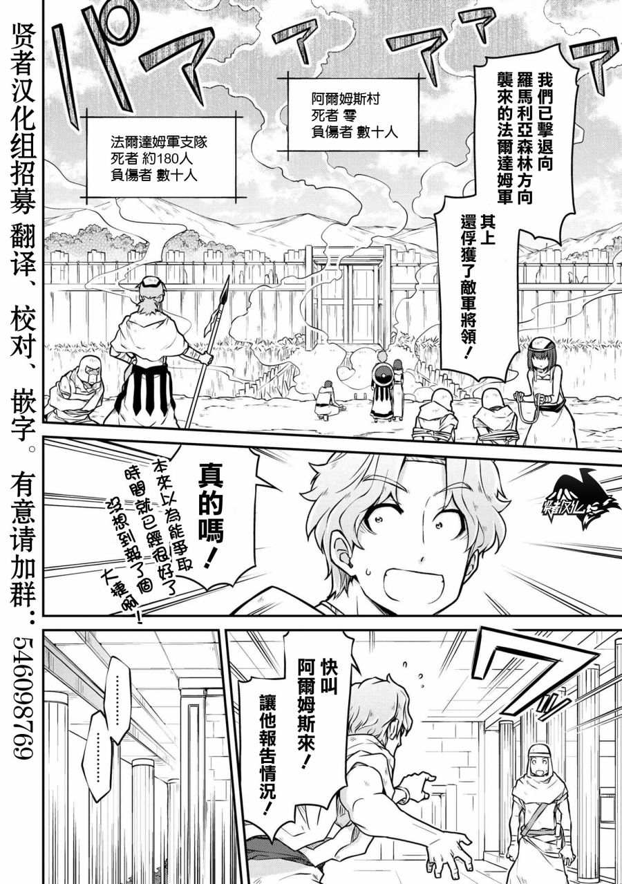 🍜异世界建国记 第26-1话 第2页