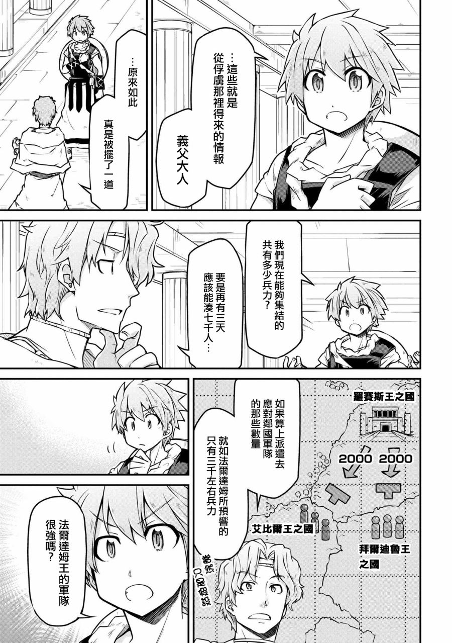 🍜异世界建国记 第26-1话 第3页