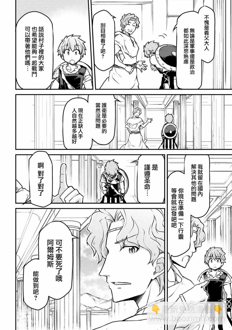 🍜异世界建国记 第26-1话 第6页