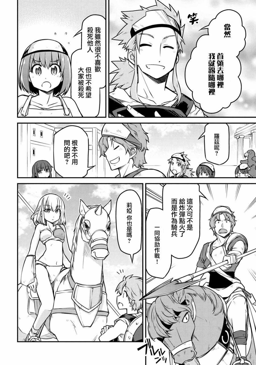 🍜异世界建国记 第26-1话 第8页