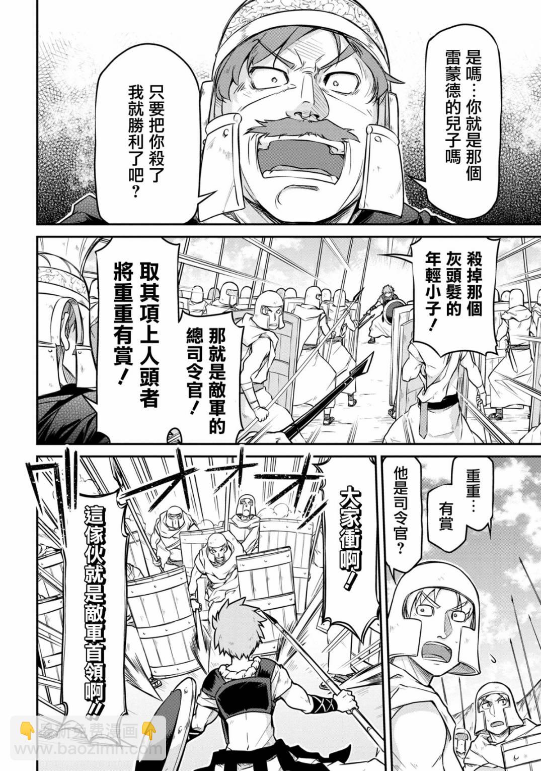 🍜异世界建国记 第27-1话 第14页