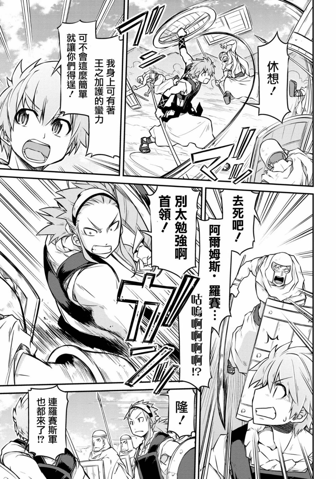 🍜异世界建国记 第27-1话 第15页